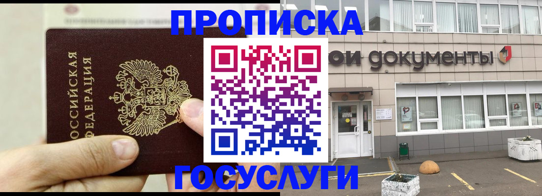 прописка ребенка в Йошкар-Оле